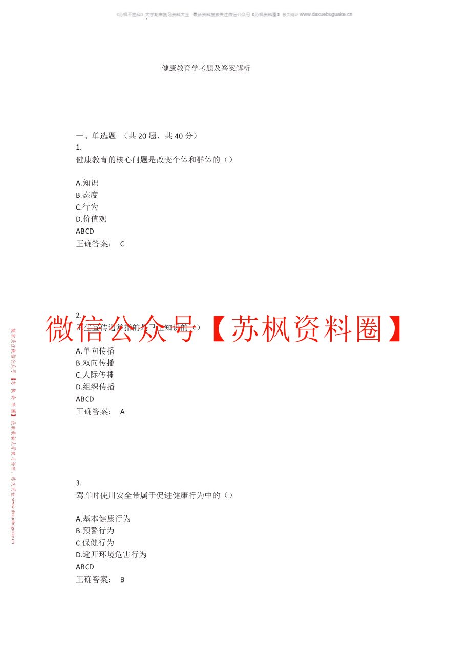 健康教育学